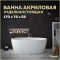 Акриловая ванна Teymi Lina 170x76x58 белая матовая