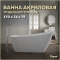 Акриловая ванна Teymi Solli 170x74x75 белая матовая
