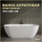 Акриловая ванна Teymi Aina 170x80x56, белая матовая